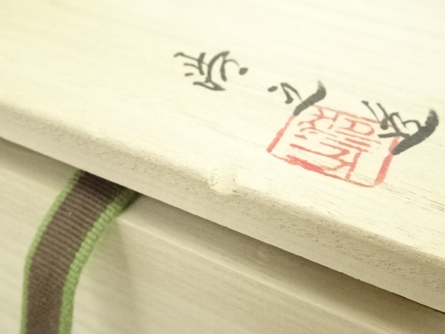  備前焼　松井浩之造　初窯練上花入（共箱）